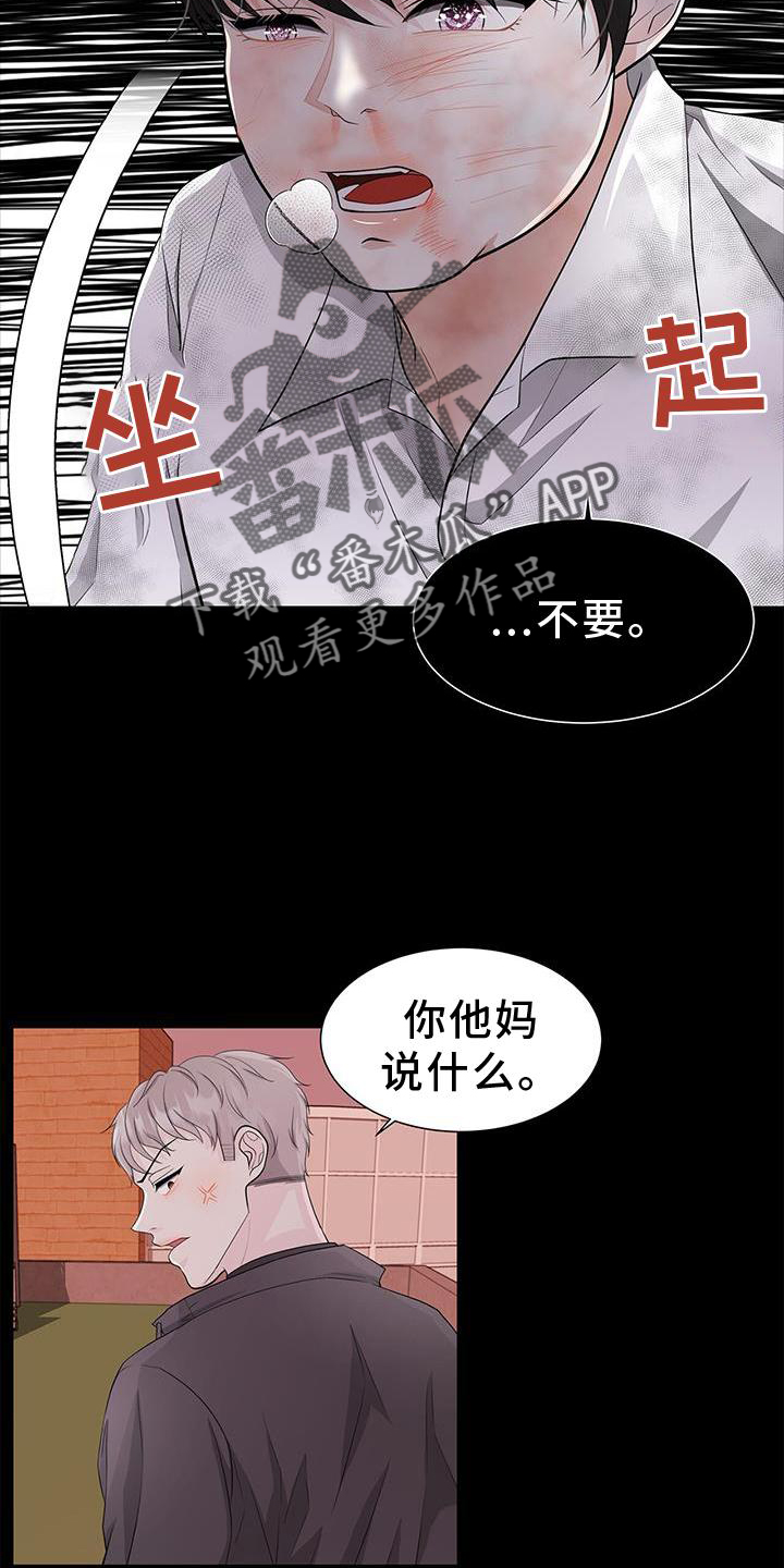 【无偿的爱】漫画-（第29章：欺负）章节漫画下拉式图片-5.jpg