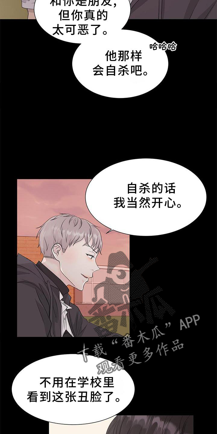 《无偿的爱》漫画最新章节第29章：欺负免费下拉式在线观看章节第【2】张图片