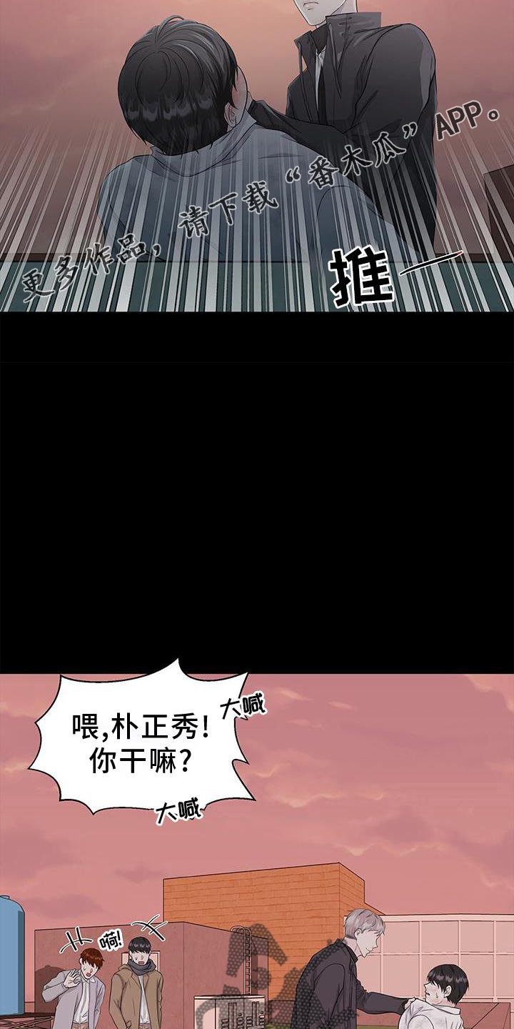 《无偿的爱》漫画最新章节第29章：欺负免费下拉式在线观看章节第【10】张图片