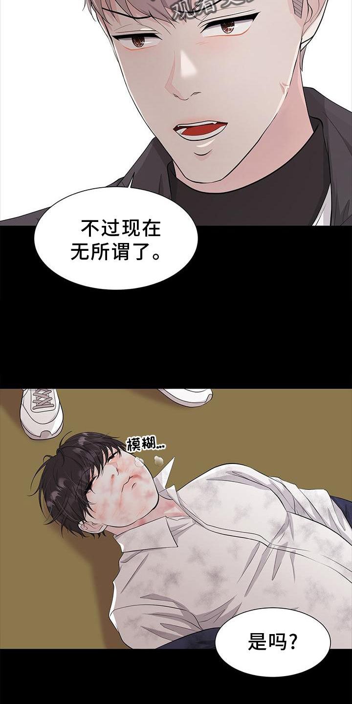 【无偿的爱】漫画-（第29章：欺负）章节漫画下拉式图片-2.jpg