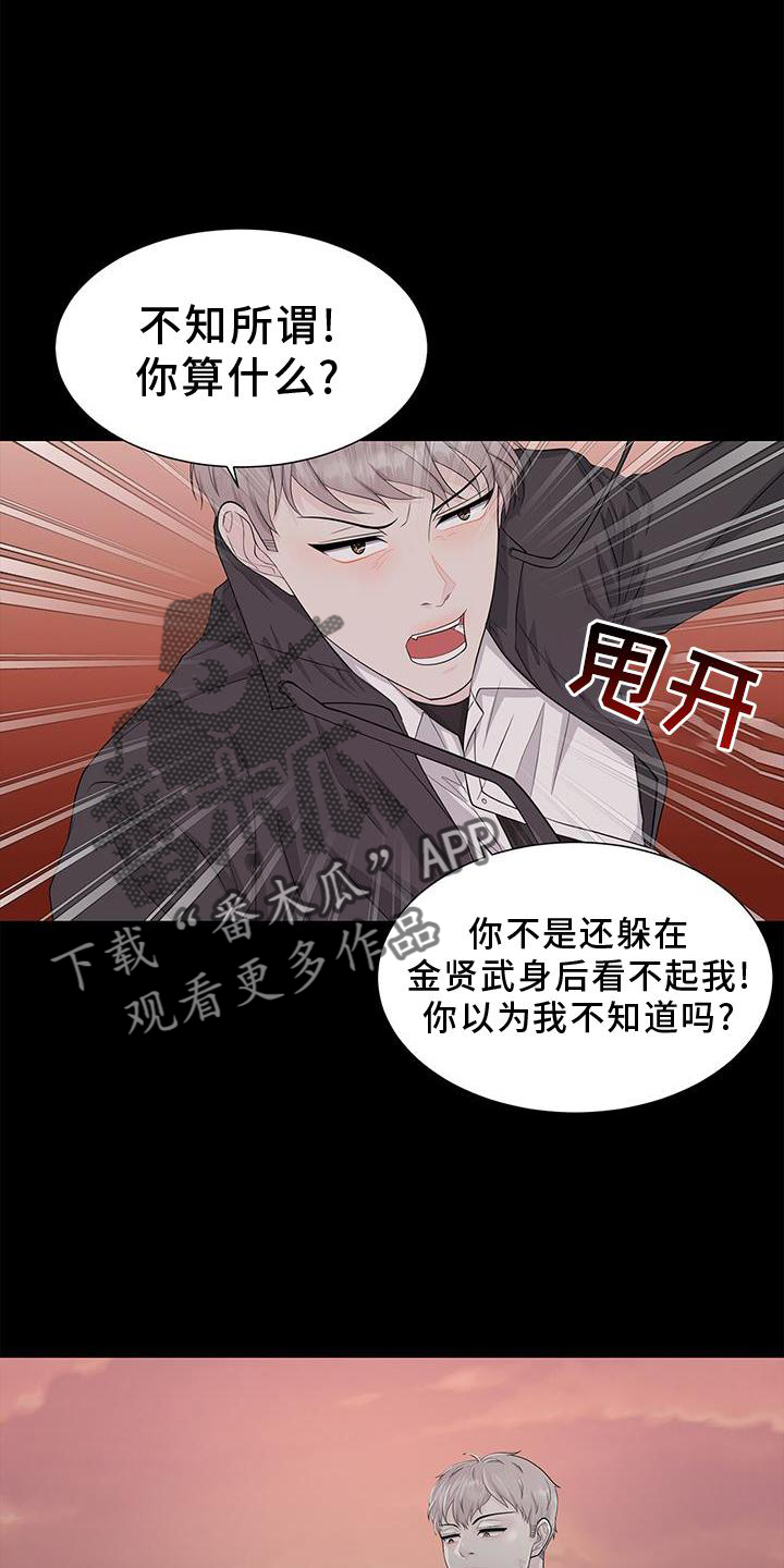 【无偿的爱】漫画-（第29章：欺负）章节漫画下拉式图片-11.jpg