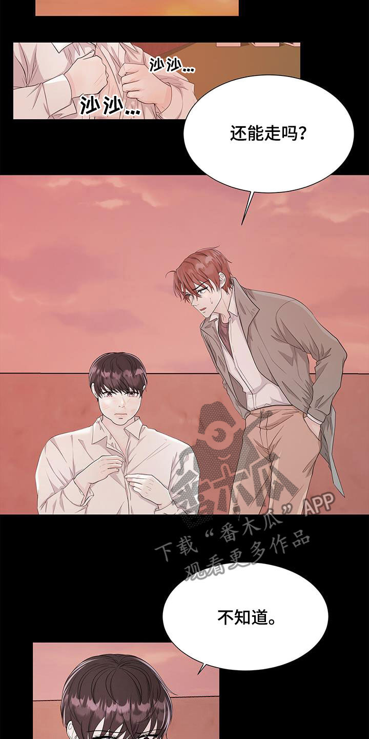 《无偿的爱》漫画最新章节第30章：解救免费下拉式在线观看章节第【7】张图片