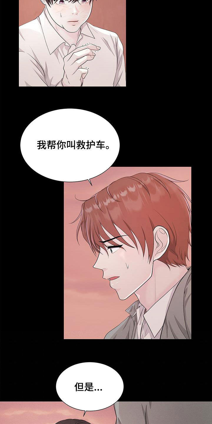 《无偿的爱》漫画最新章节第30章：解救免费下拉式在线观看章节第【6】张图片