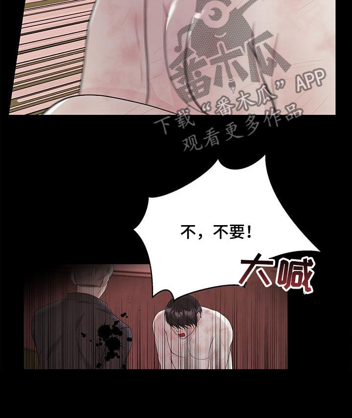 《无偿的爱》漫画最新章节第30章：解救免费下拉式在线观看章节第【17】张图片