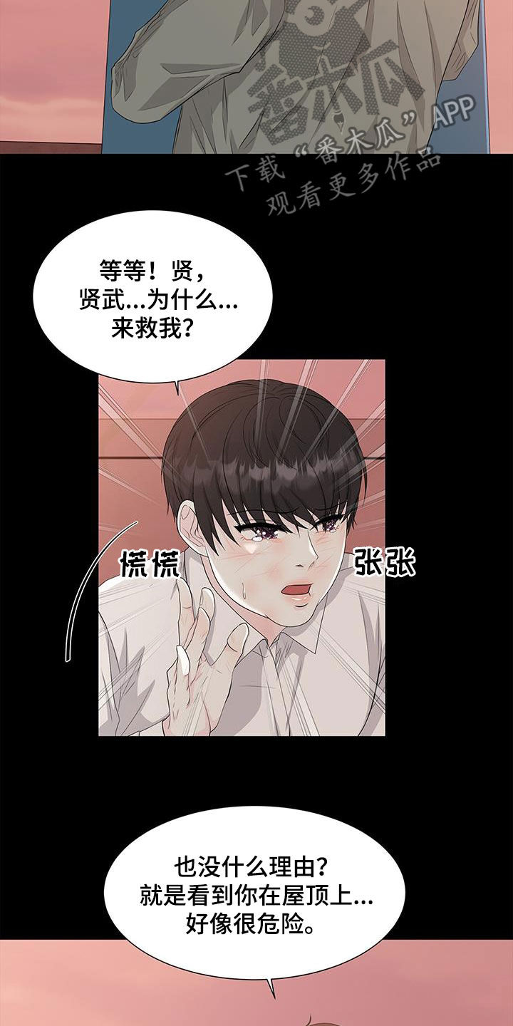 《无偿的爱》漫画最新章节第31章：钟意免费下拉式在线观看章节第【16】张图片