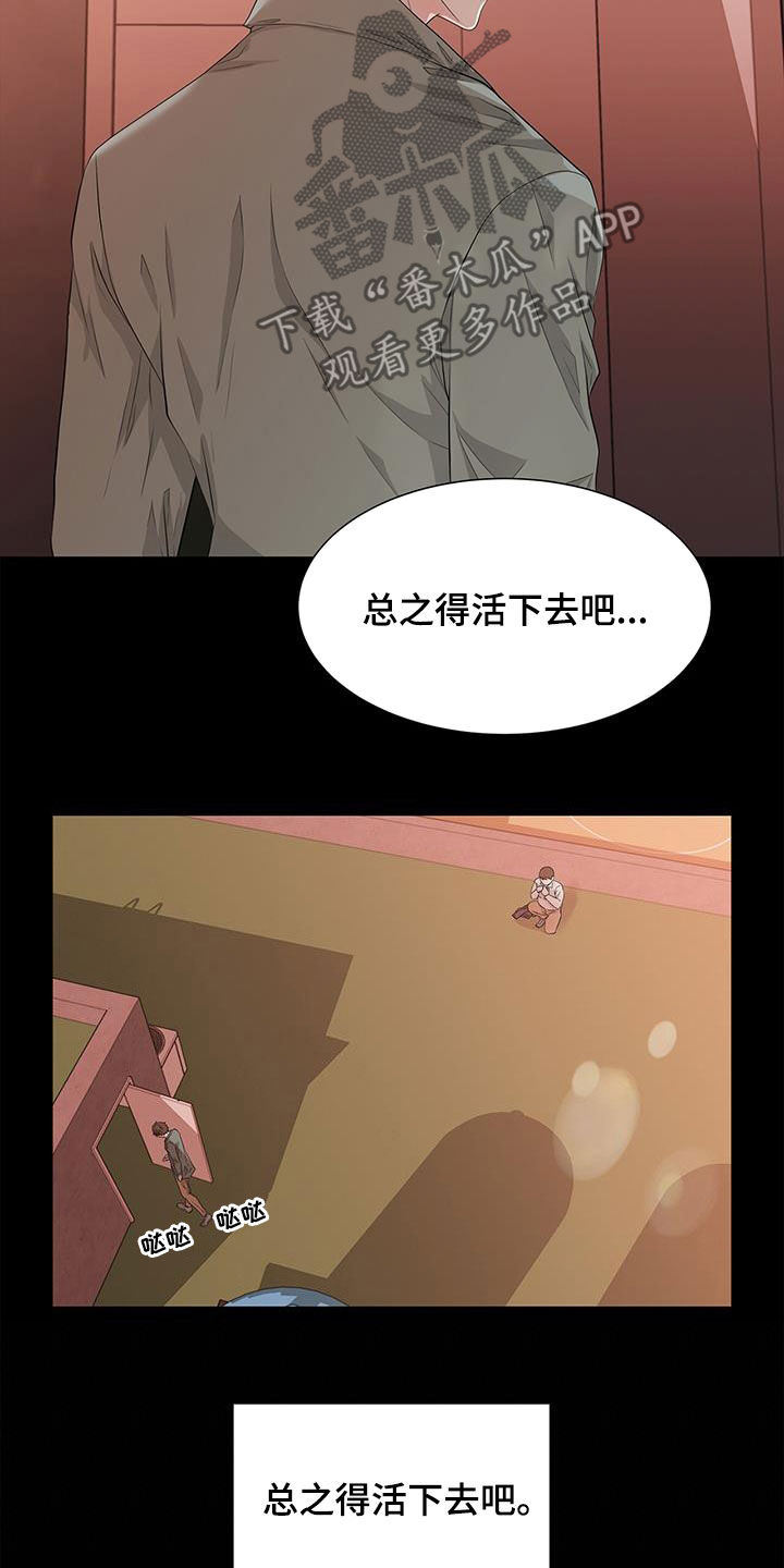 《无偿的爱》漫画最新章节第31章：钟意免费下拉式在线观看章节第【12】张图片