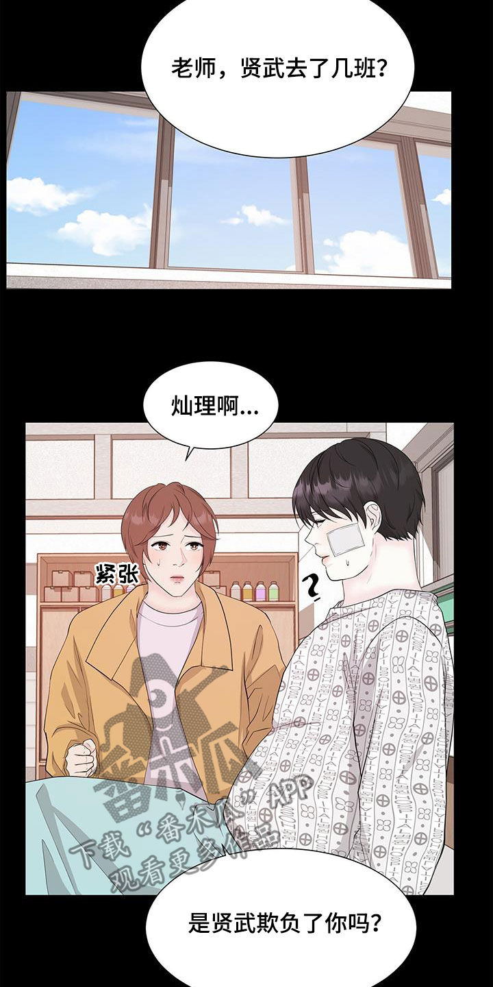 《无偿的爱》漫画最新章节第31章：钟意免费下拉式在线观看章节第【7】张图片