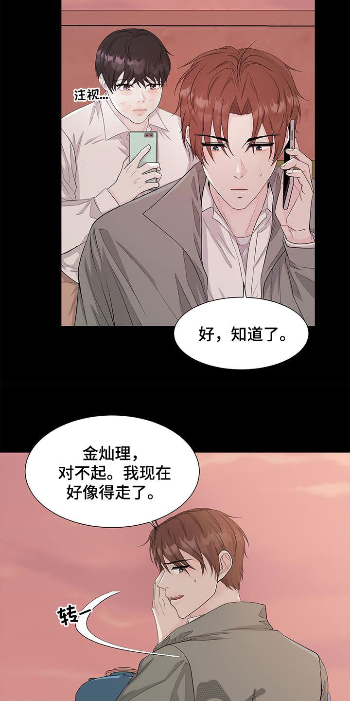 《无偿的爱》漫画最新章节第31章：钟意免费下拉式在线观看章节第【17】张图片