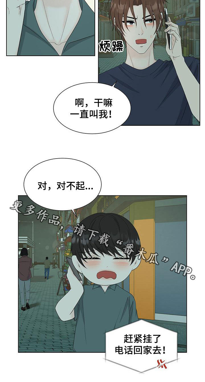 《无偿的爱》漫画最新章节第32章：喝醉免费下拉式在线观看章节第【1】张图片