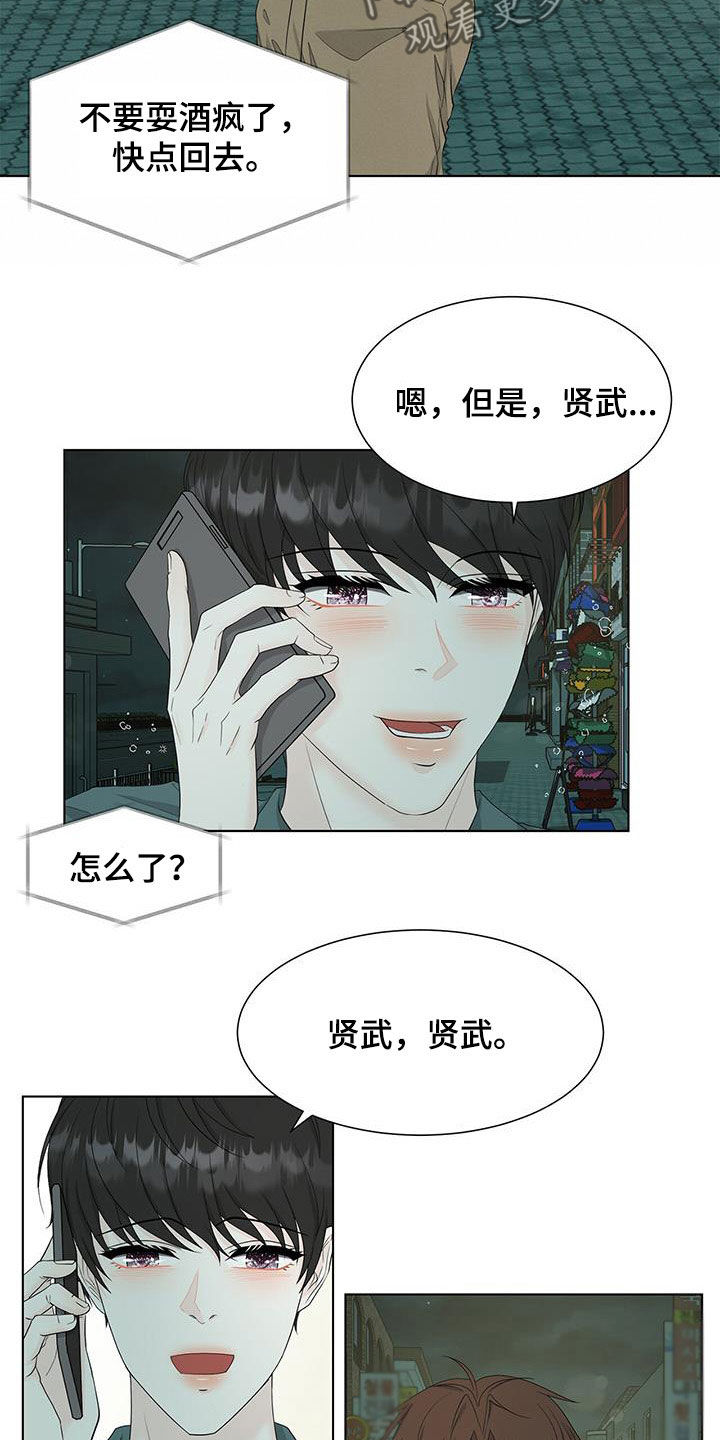 《无偿的爱》漫画最新章节第32章：喝醉免费下拉式在线观看章节第【2】张图片