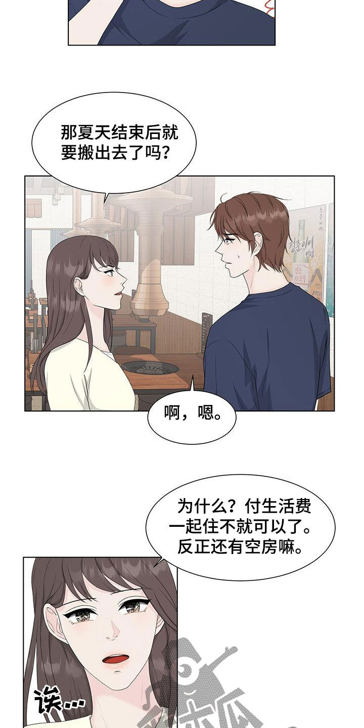 《无偿的爱》漫画最新章节第32章：喝醉免费下拉式在线观看章节第【10】张图片