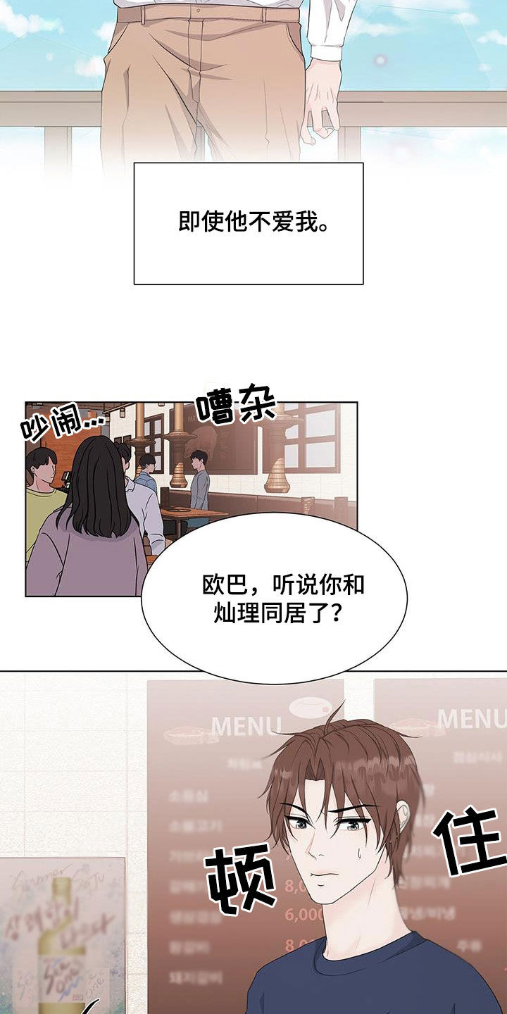 《无偿的爱》漫画最新章节第32章：喝醉免费下拉式在线观看章节第【18】张图片