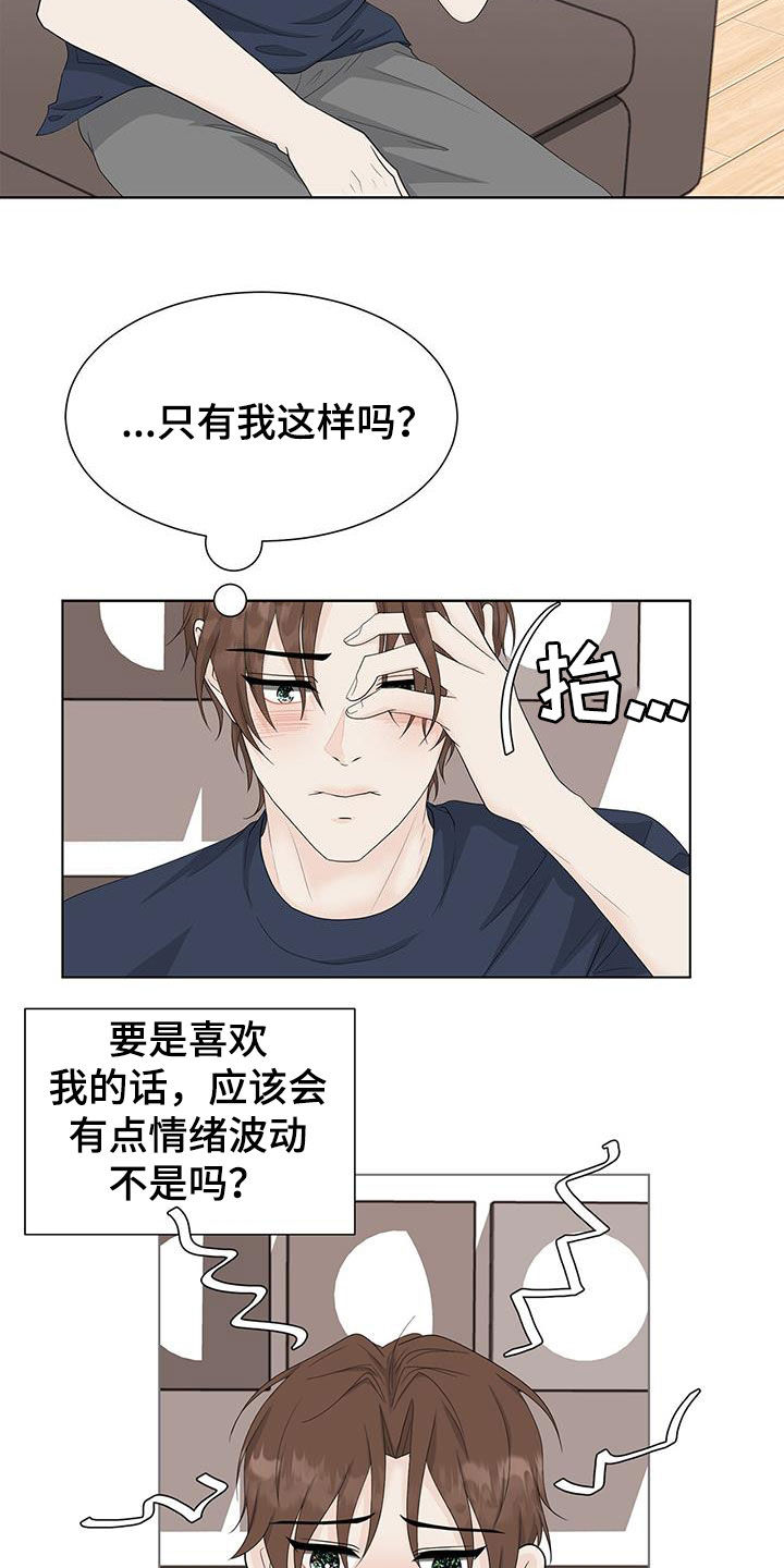 《无偿的爱》漫画最新章节第34章：不会再和你玩免费下拉式在线观看章节第【7】张图片