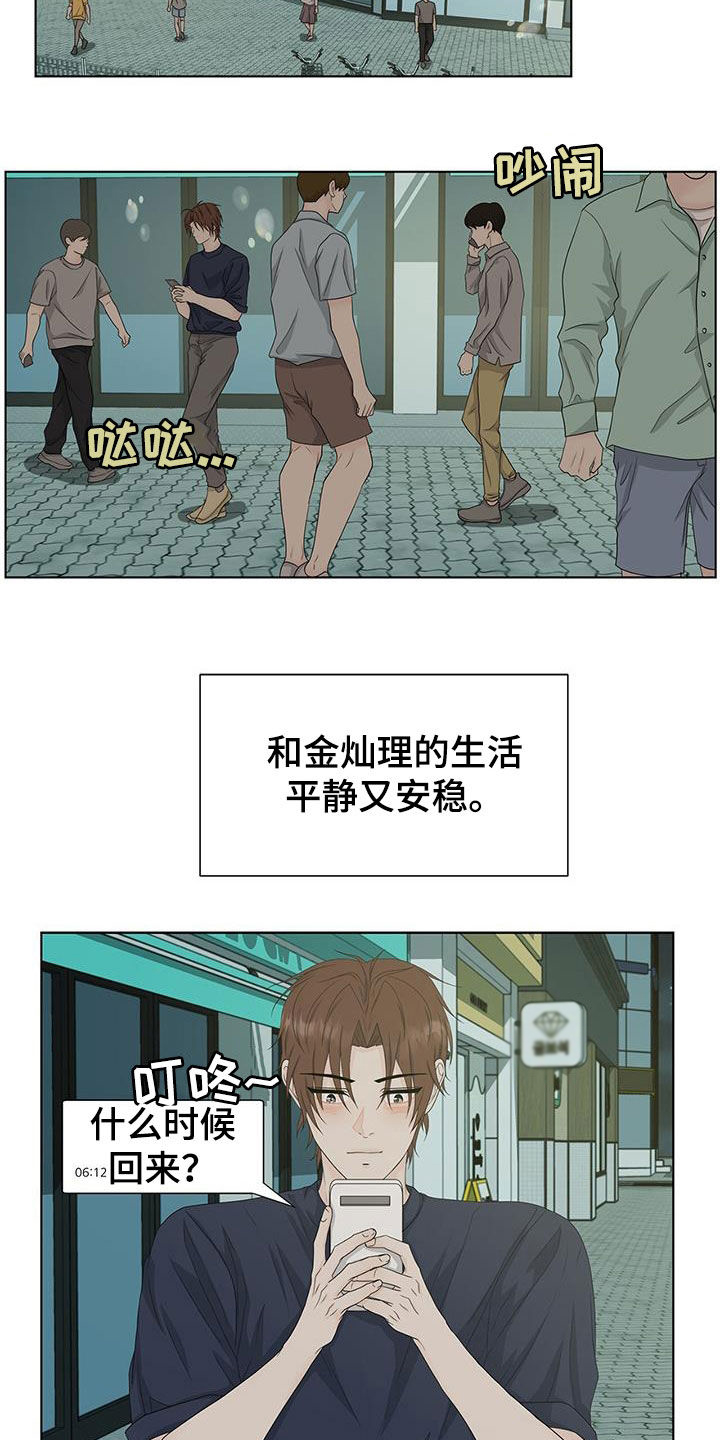 《无偿的爱》漫画最新章节第34章：不会再和你玩免费下拉式在线观看章节第【3】张图片