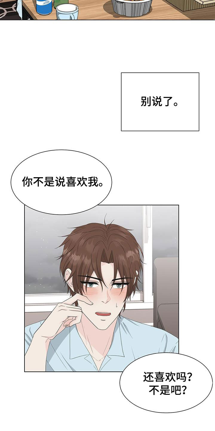 《无偿的爱》漫画最新章节第35章：混蛋渣男免费下拉式在线观看章节第【3】张图片