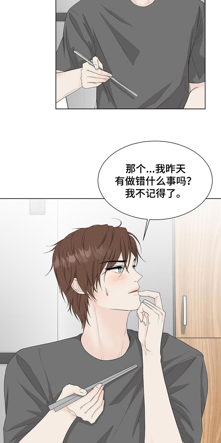 《无偿的爱》漫画最新章节第36章：装不记得免费下拉式在线观看章节第【12】张图片