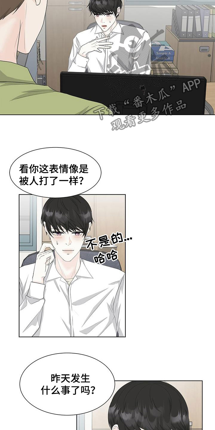 《无偿的爱》漫画最新章节第36章：装不记得免费下拉式在线观看章节第【4】张图片