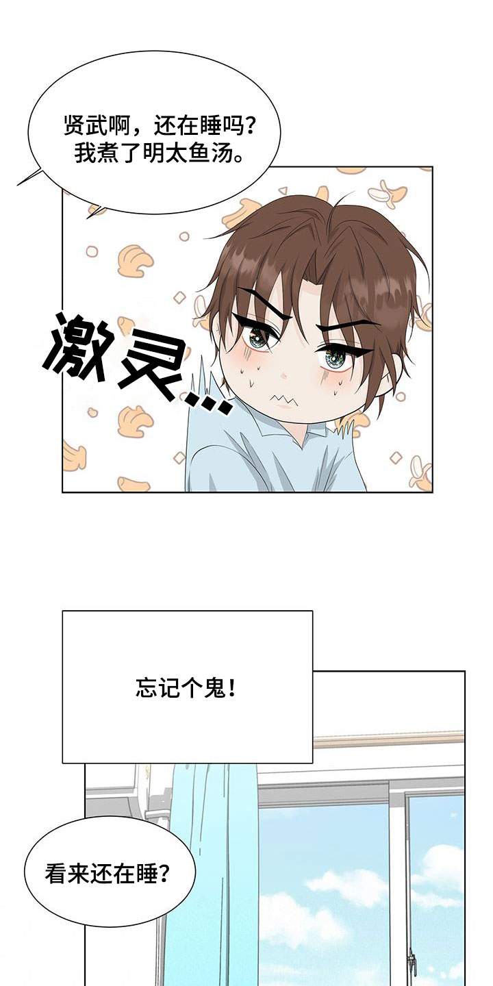 【无偿的爱】漫画-（第36章：装不记得）章节漫画下拉式图片-6.jpg