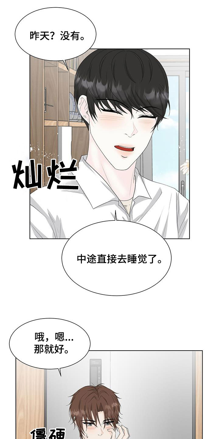 《无偿的爱》漫画最新章节第36章：装不记得免费下拉式在线观看章节第【10】张图片