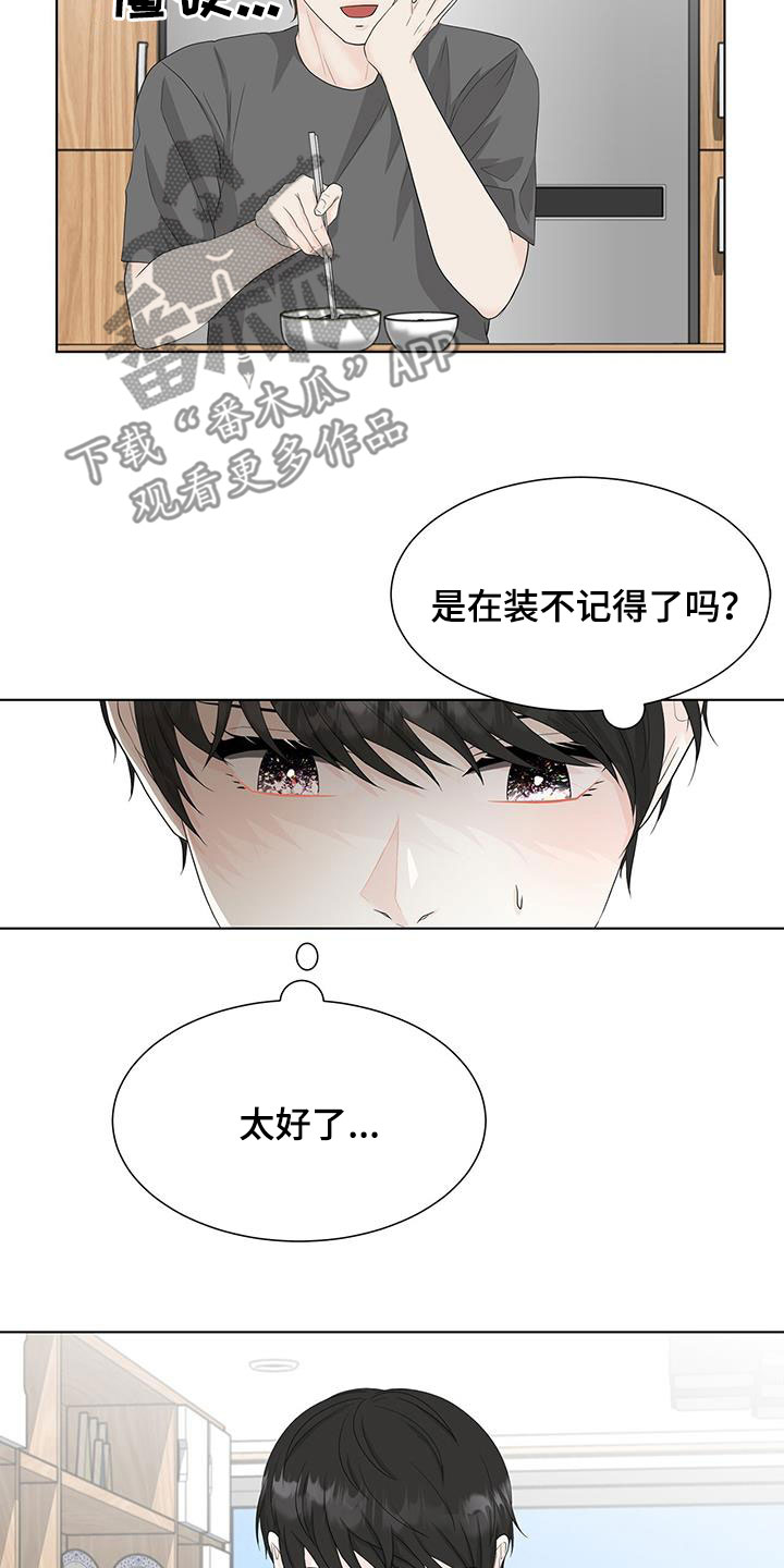 《无偿的爱》漫画最新章节第36章：装不记得免费下拉式在线观看章节第【9】张图片