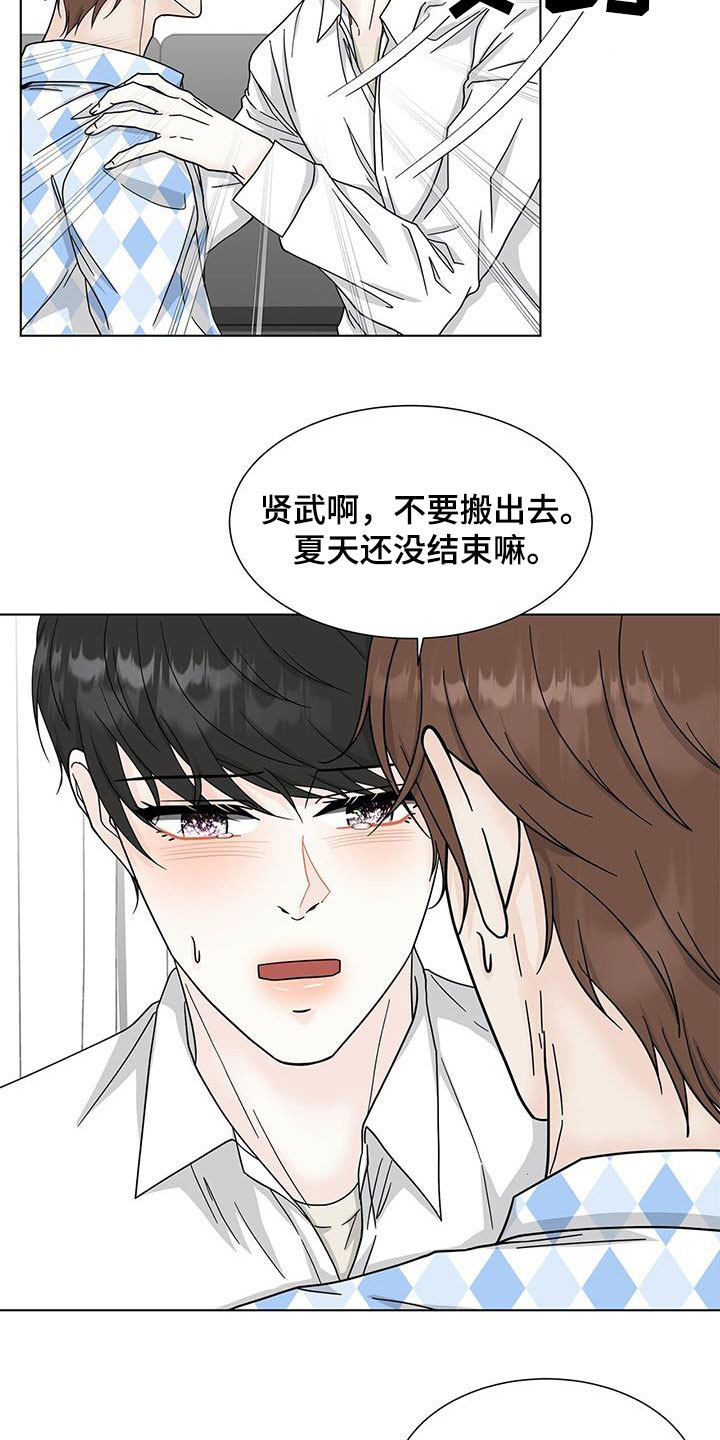 《无偿的爱》漫画最新章节第38章：请求免费下拉式在线观看章节第【12】张图片