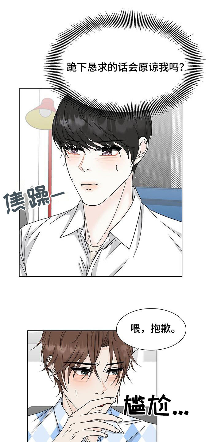 《无偿的爱》漫画最新章节第38章：请求免费下拉式在线观看章节第【14】张图片