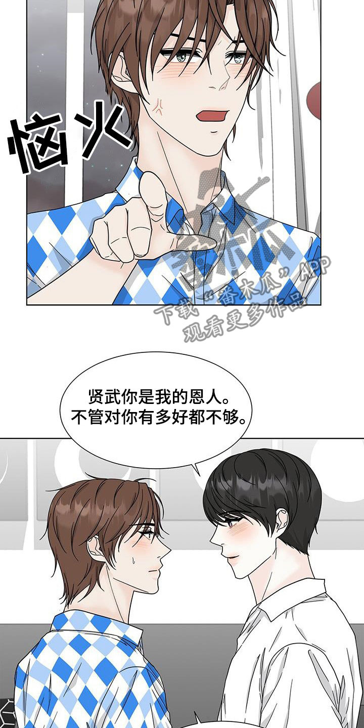 《无偿的爱》漫画最新章节第38章：请求免费下拉式在线观看章节第【4】张图片