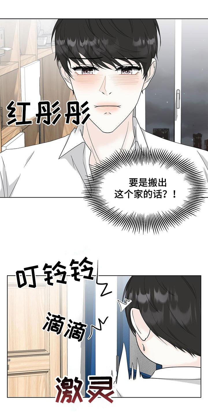 【无偿的爱】漫画-（第38章：请求）章节漫画下拉式图片-3.jpg