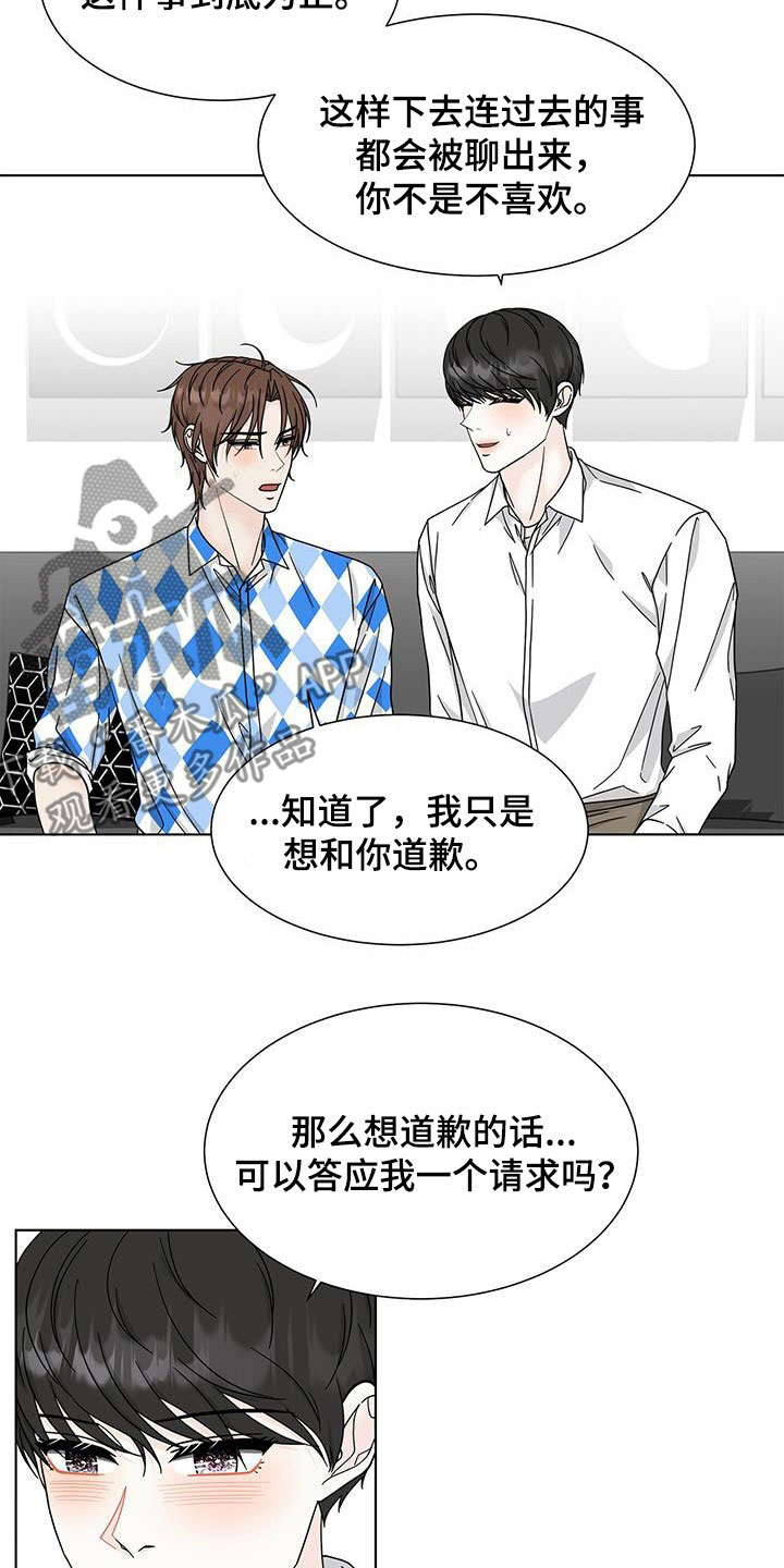 《无偿的爱》漫画最新章节第38章：请求免费下拉式在线观看章节第【2】张图片