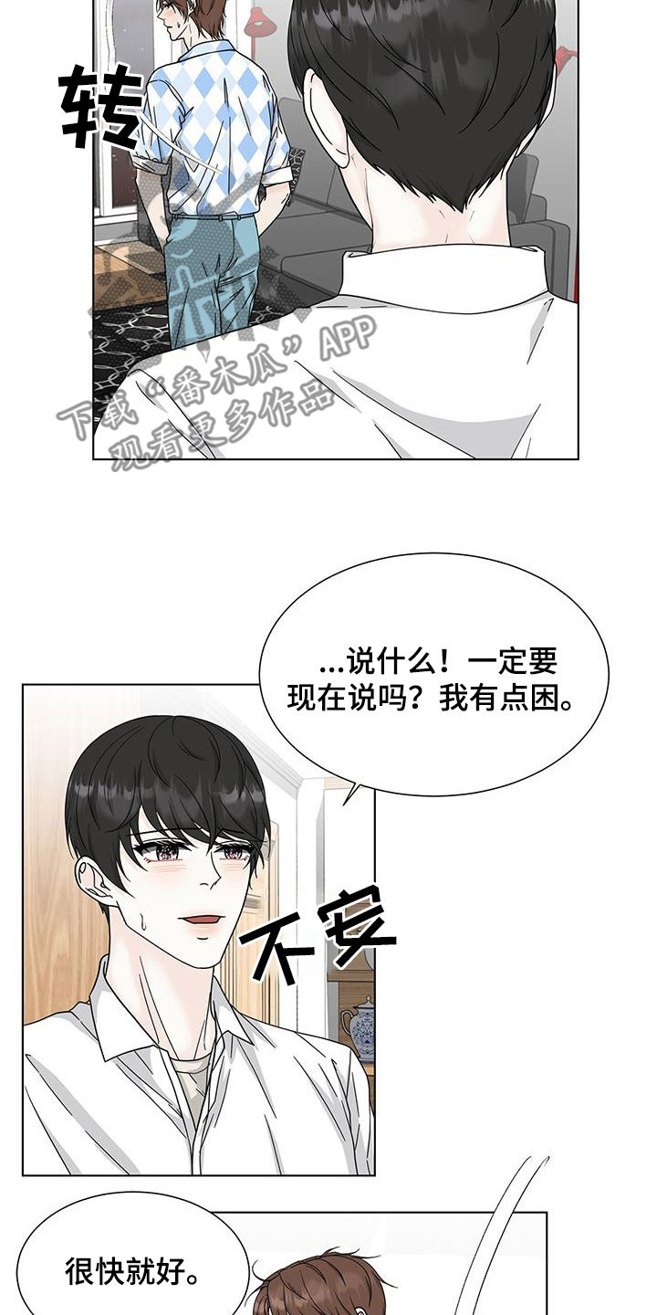 《无偿的爱》漫画最新章节第38章：请求免费下拉式在线观看章节第【16】张图片