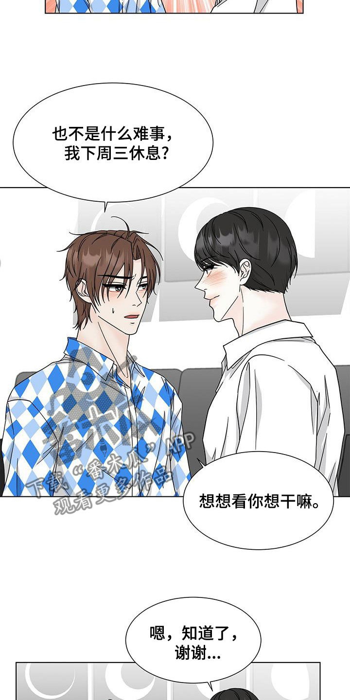 《无偿的爱》漫画最新章节第39章：这不是约会免费下拉式在线观看章节第【17】张图片