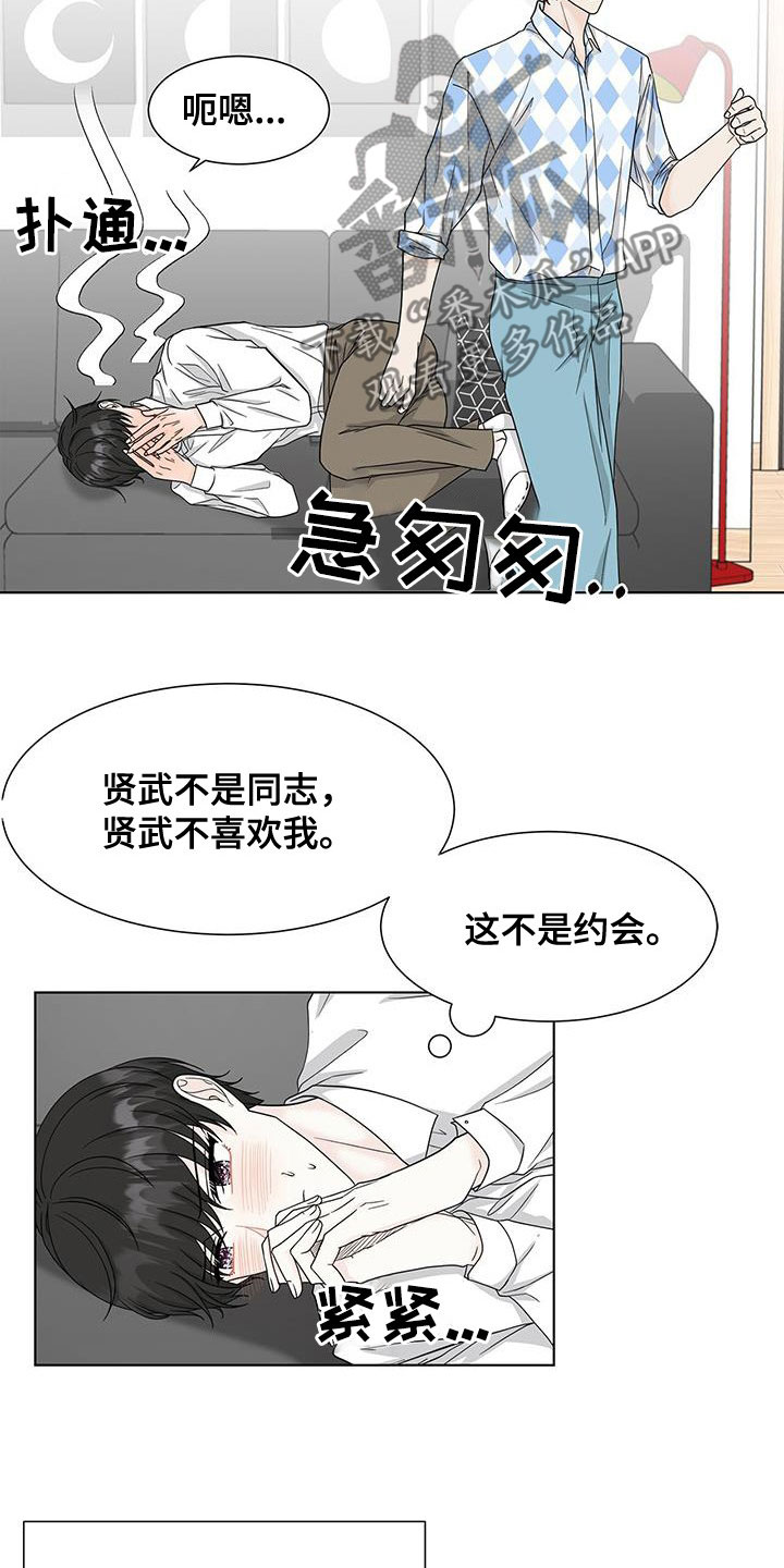 《无偿的爱》漫画最新章节第39章：这不是约会免费下拉式在线观看章节第【15】张图片