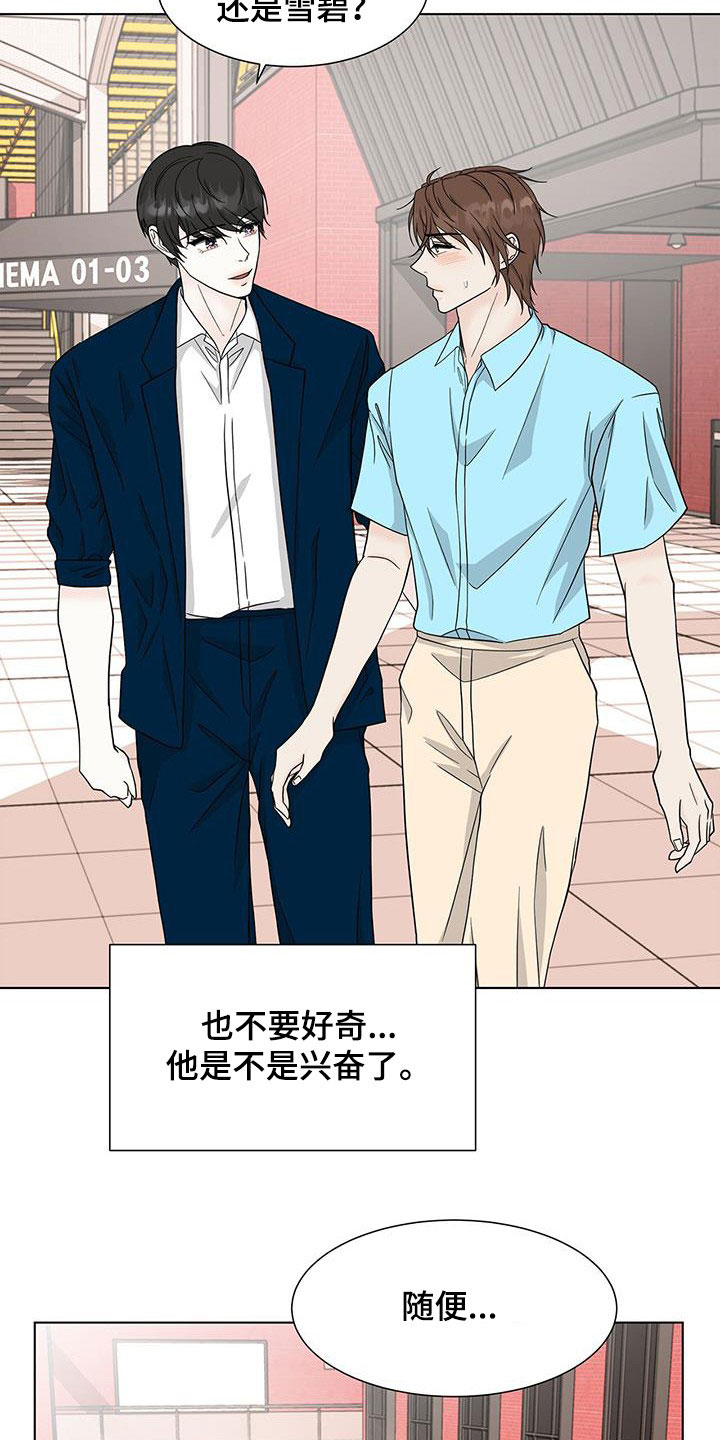 《无偿的爱》漫画最新章节第39章：这不是约会免费下拉式在线观看章节第【2】张图片