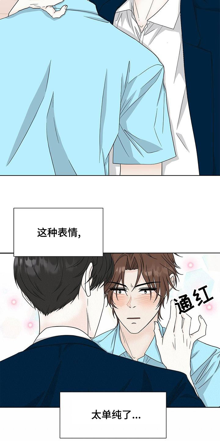 《无偿的爱》漫画最新章节第39章：这不是约会免费下拉式在线观看章节第【6】张图片