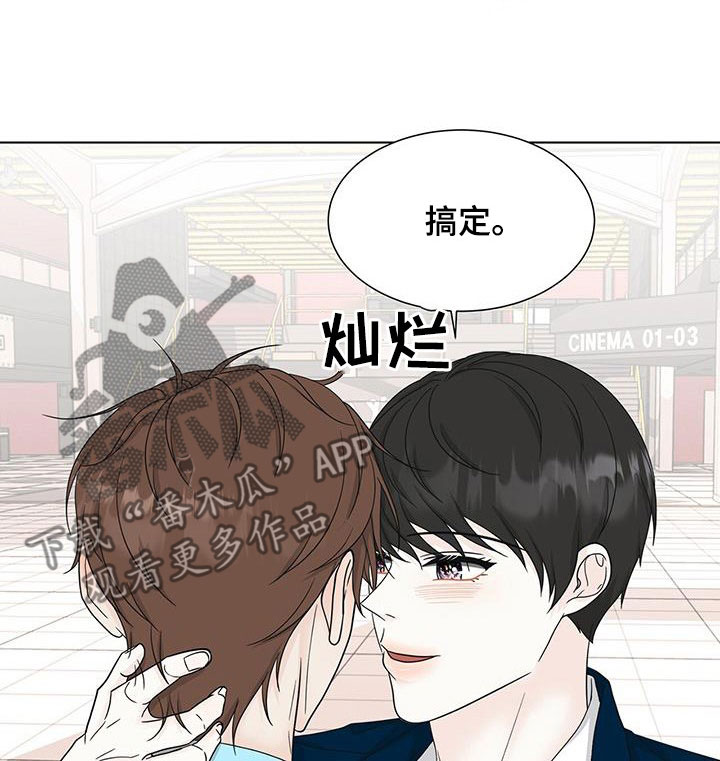 《无偿的爱》漫画最新章节第39章：这不是约会免费下拉式在线观看章节第【7】张图片