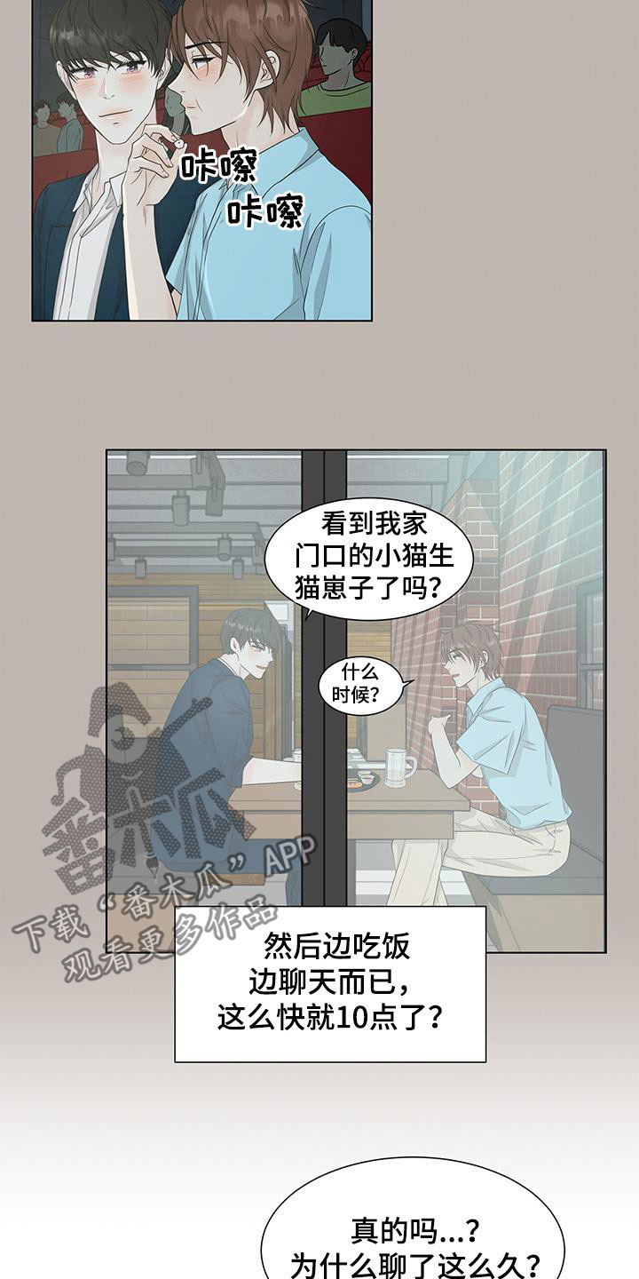 《无偿的爱》漫画最新章节第40章：时间飞逝免费下拉式在线观看章节第【7】张图片