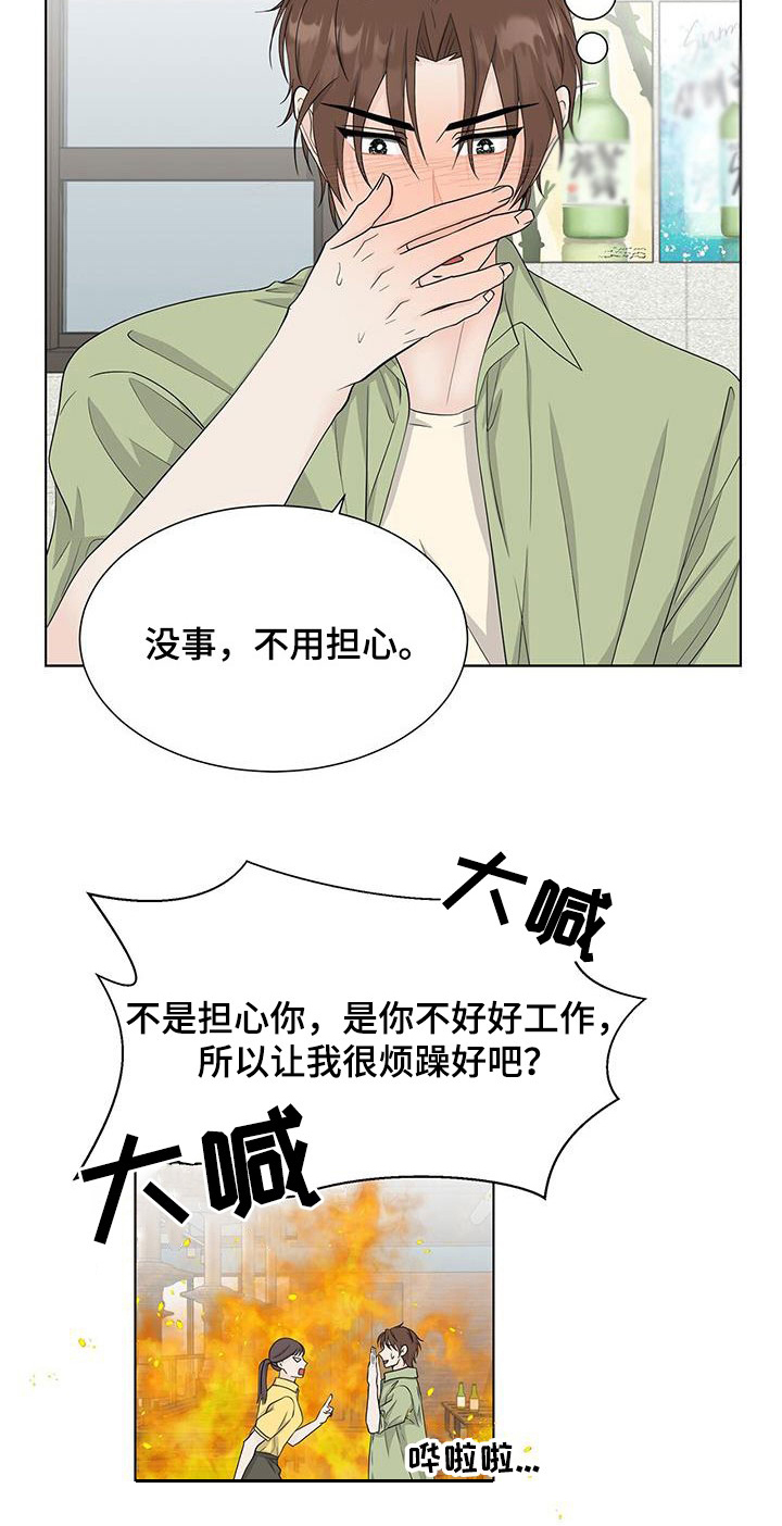 《无偿的爱》漫画最新章节第41章：胡思乱想免费下拉式在线观看章节第【15】张图片