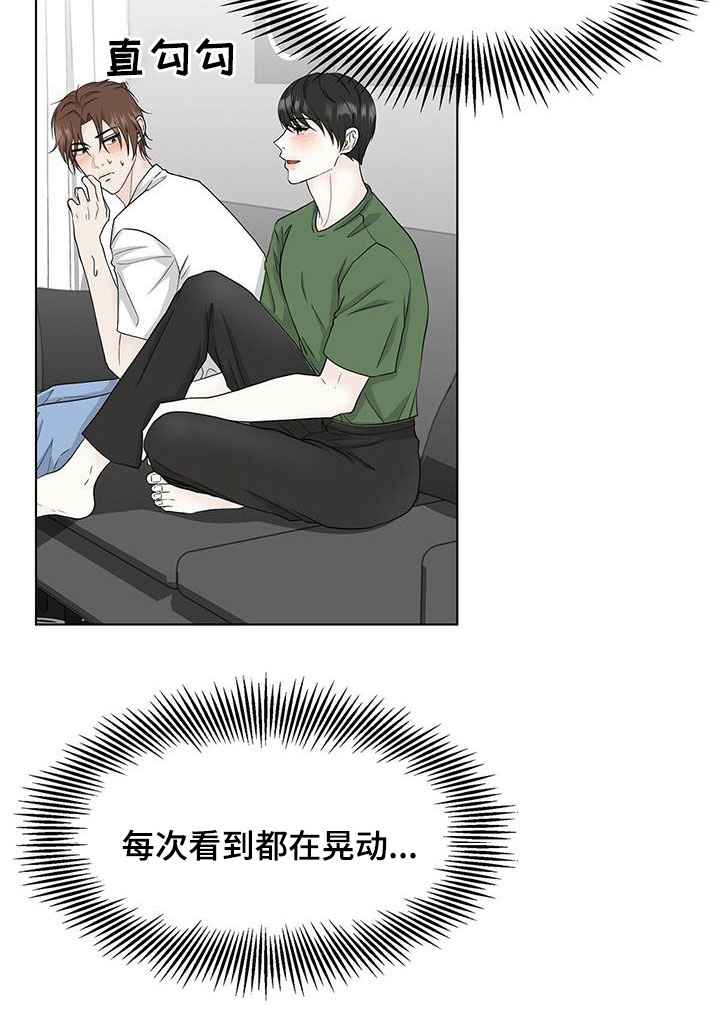 《无偿的爱》漫画最新章节第41章：胡思乱想免费下拉式在线观看章节第【17】张图片