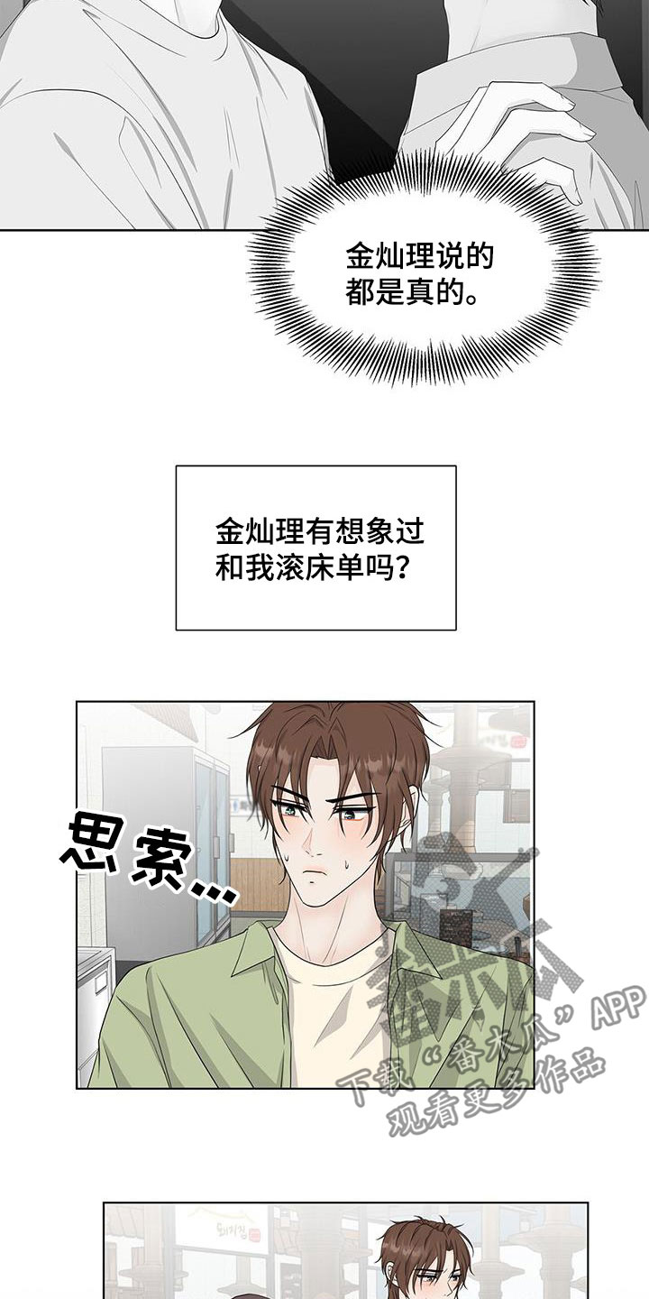 【无偿的爱】漫画-（第41章：胡思乱想）章节漫画下拉式图片-2.jpg