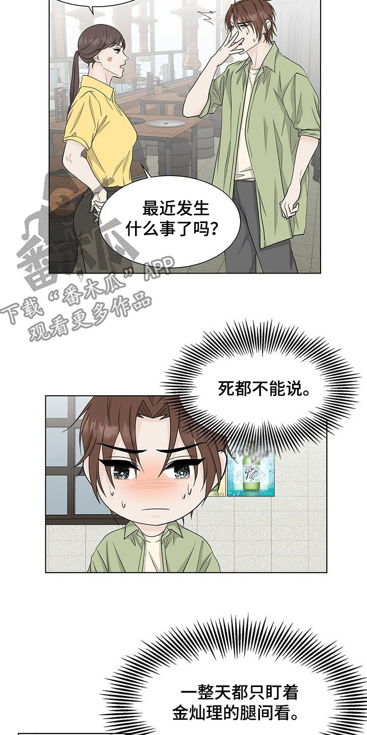 《无偿的爱》漫画最新章节第41章：胡思乱想免费下拉式在线观看章节第【18】张图片