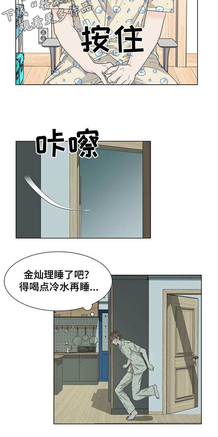 【无偿的爱】漫画-（第41章：胡思乱想）章节漫画下拉式图片-18.jpg