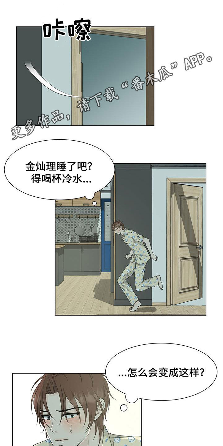 【无偿的爱】漫画-（第42章：睡不着）章节漫画下拉式图片-1.jpg