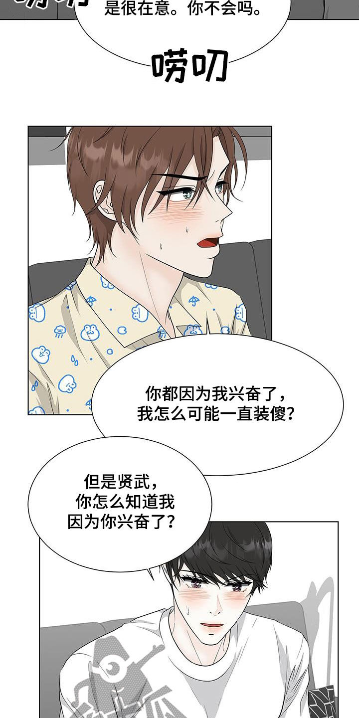 《无偿的爱》漫画最新章节第42章：睡不着免费下拉式在线观看章节第【2】张图片