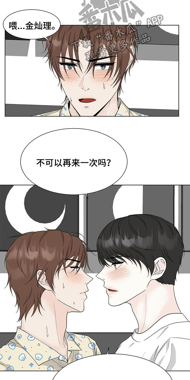 《无偿的爱》漫画最新章节第43章：期待免费下拉式在线观看章节第【9】张图片