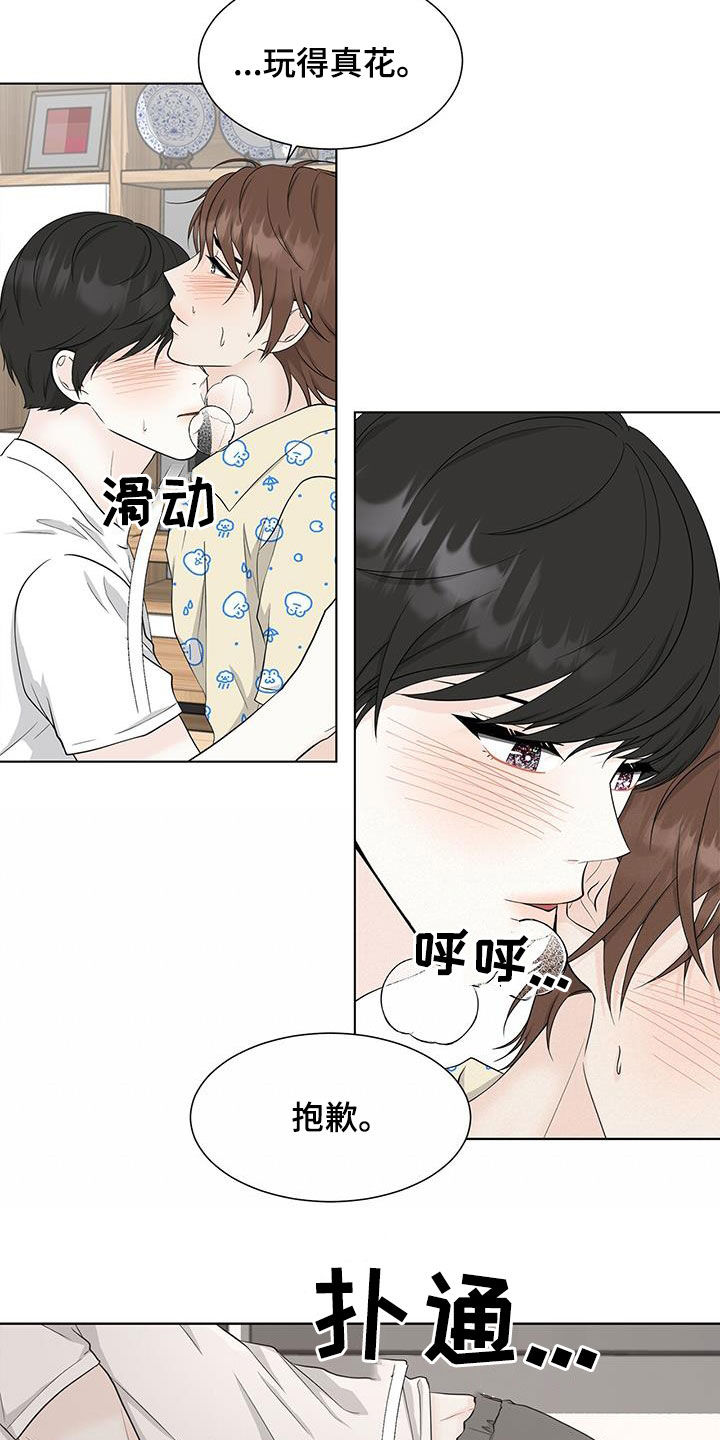 《无偿的爱》漫画最新章节第43章：期待免费下拉式在线观看章节第【5】张图片