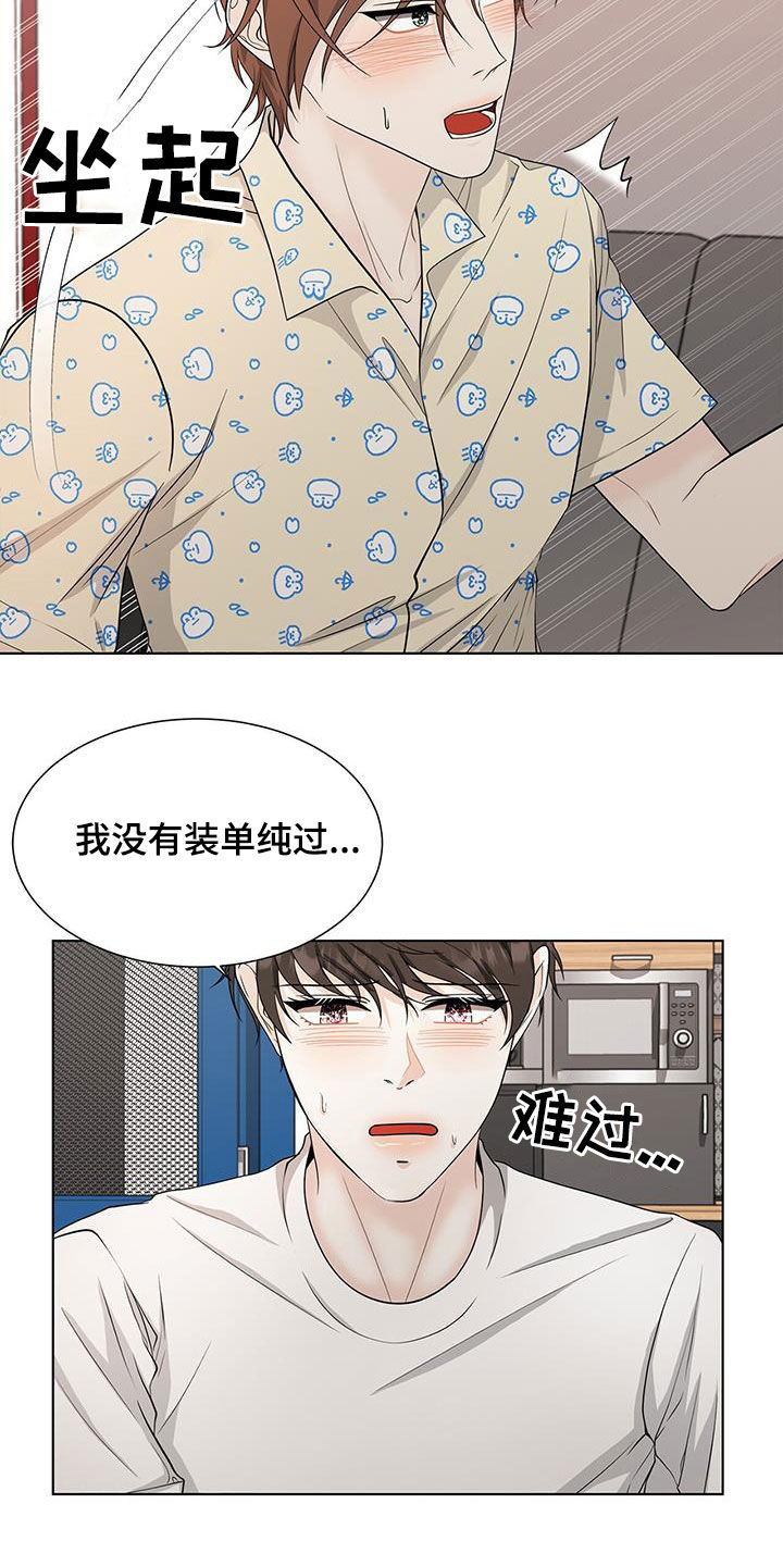 《无偿的爱》漫画最新章节第44章：极端免费下拉式在线观看章节第【3】张图片