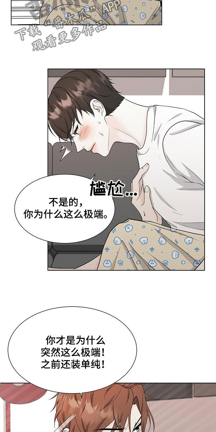 【无偿的爱】漫画-（第44章：极端）章节漫画下拉式图片-16.jpg