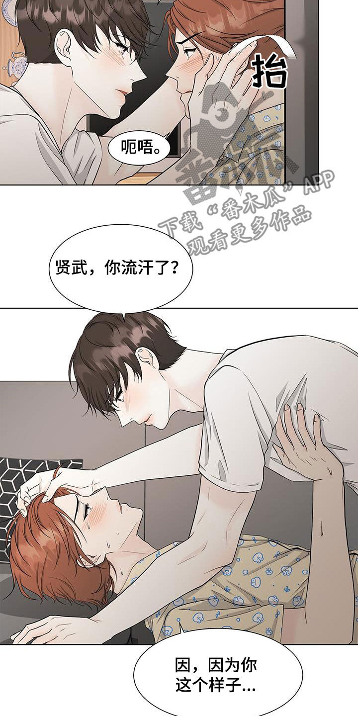 【无偿的爱】漫画-（第45章：不想就打我）章节漫画下拉式图片-3.jpg