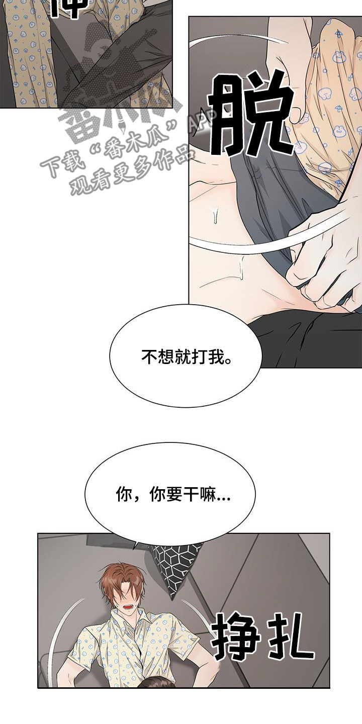 【无偿的爱】漫画-（第45章：不想就打我）章节漫画下拉式图片-5.jpg