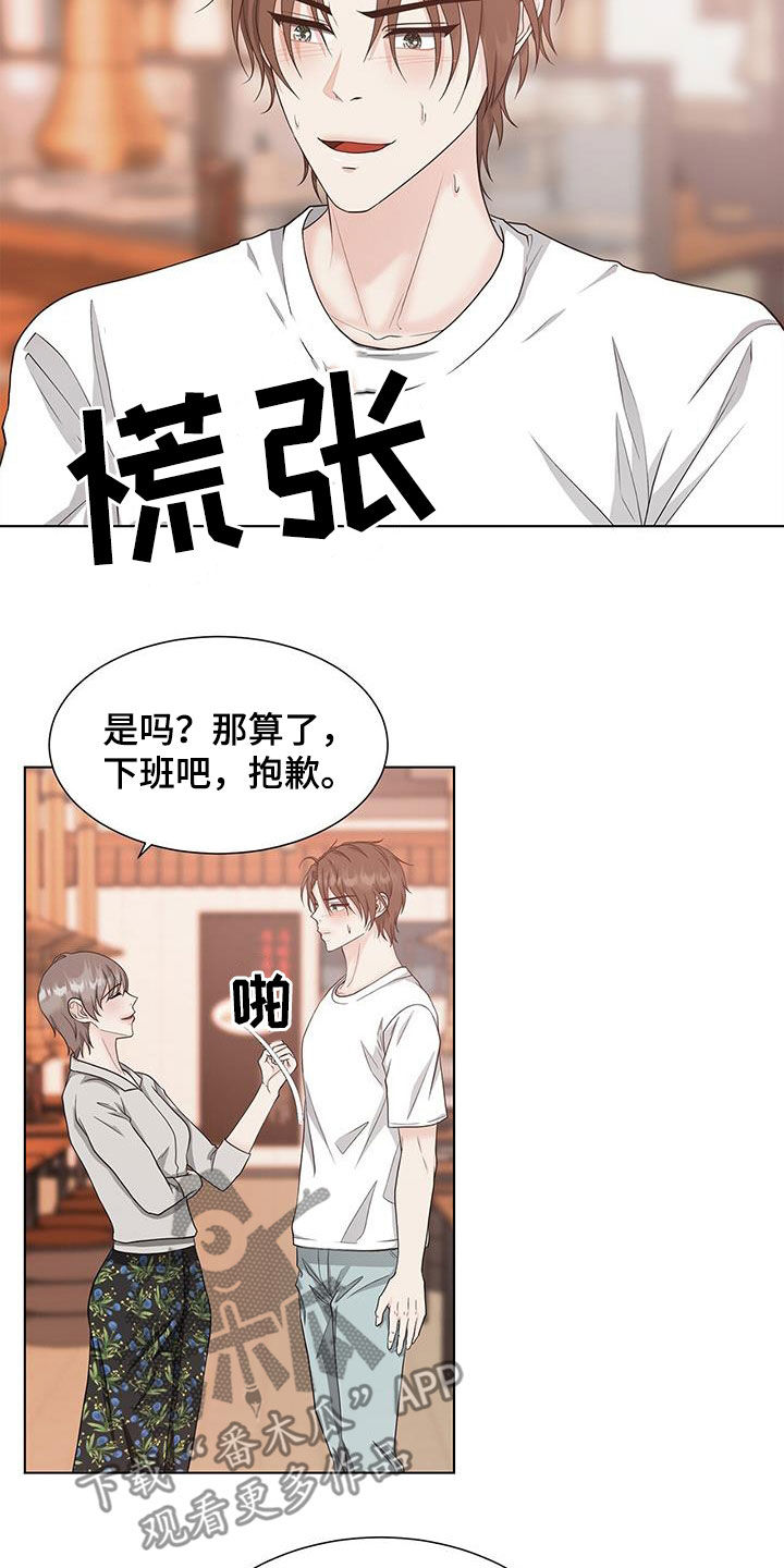 《无偿的爱》漫画最新章节第46章：心神不宁免费下拉式在线观看章节第【12】张图片